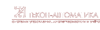 Текон-автоматика